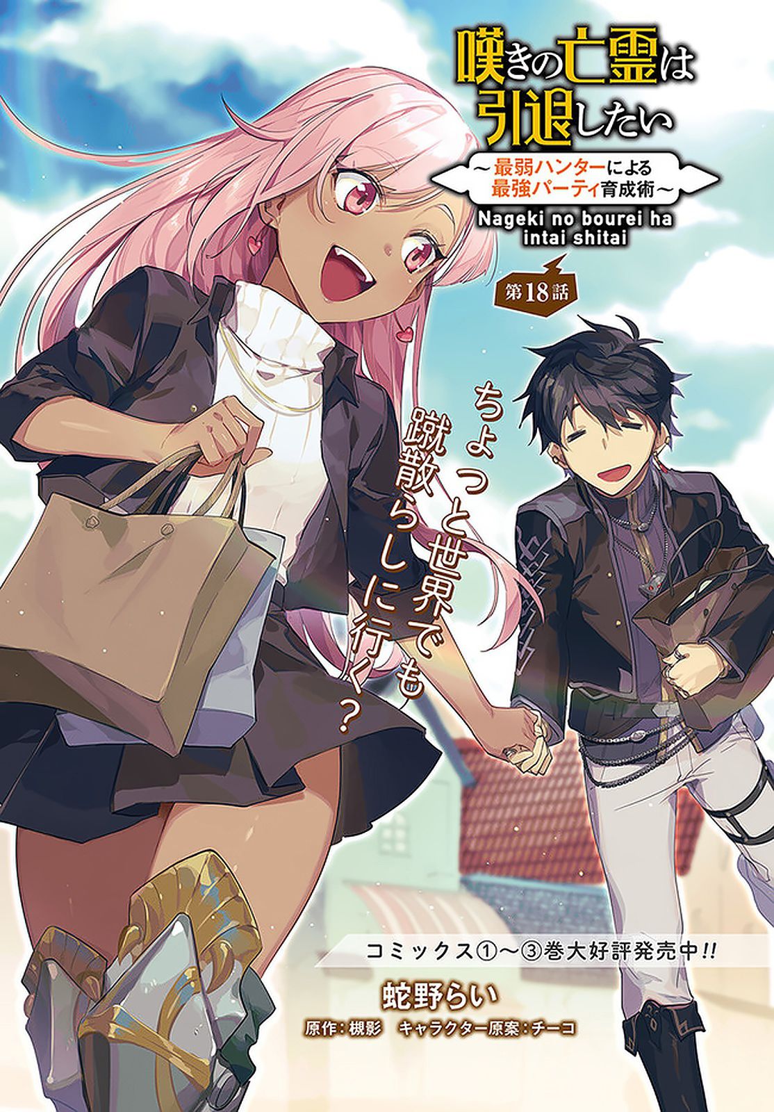Read Nageki no Bourei wa Intai Shitai Saijiyaku Hanta ni Yoru Saikiyou Patei Ikusei Jutsu