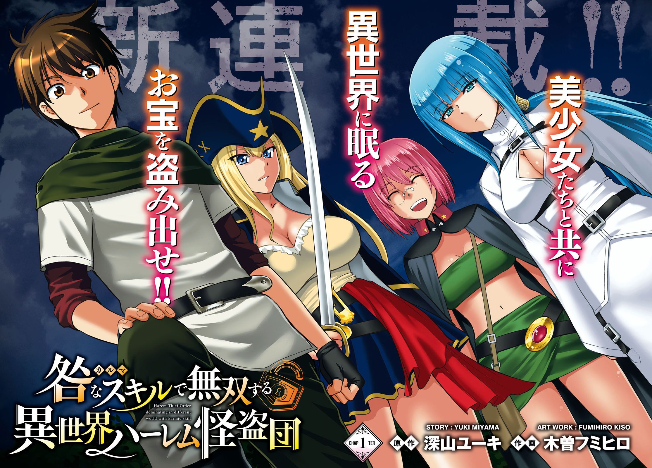 Kakushi Skill de Isekai Musou  Light Novel 