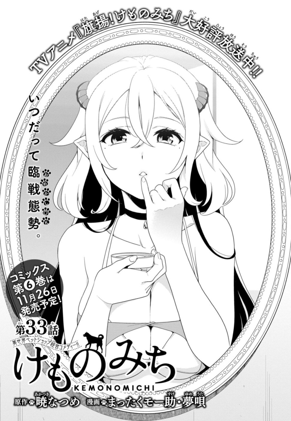 Read Kemono Michi (Natsume Akatsuki) Manga English [New Chapters] Online  Free - MangaClash