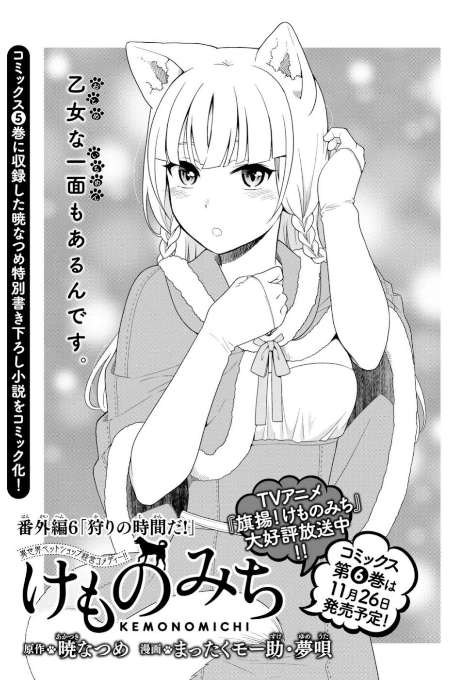 Read Kemono Michi (Natsume Akatsuki) Manga English [New Chapters] Online  Free - MangaClash