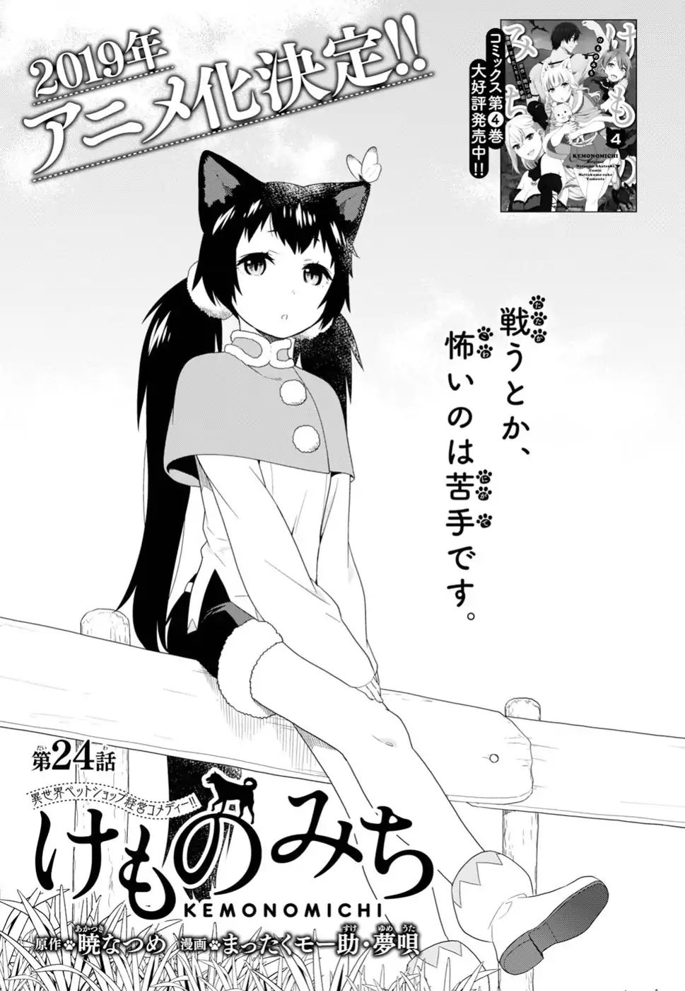 Read Kemono Michi (Natsume Akatsuki) Manga English [New Chapters] Online  Free - MangaClash