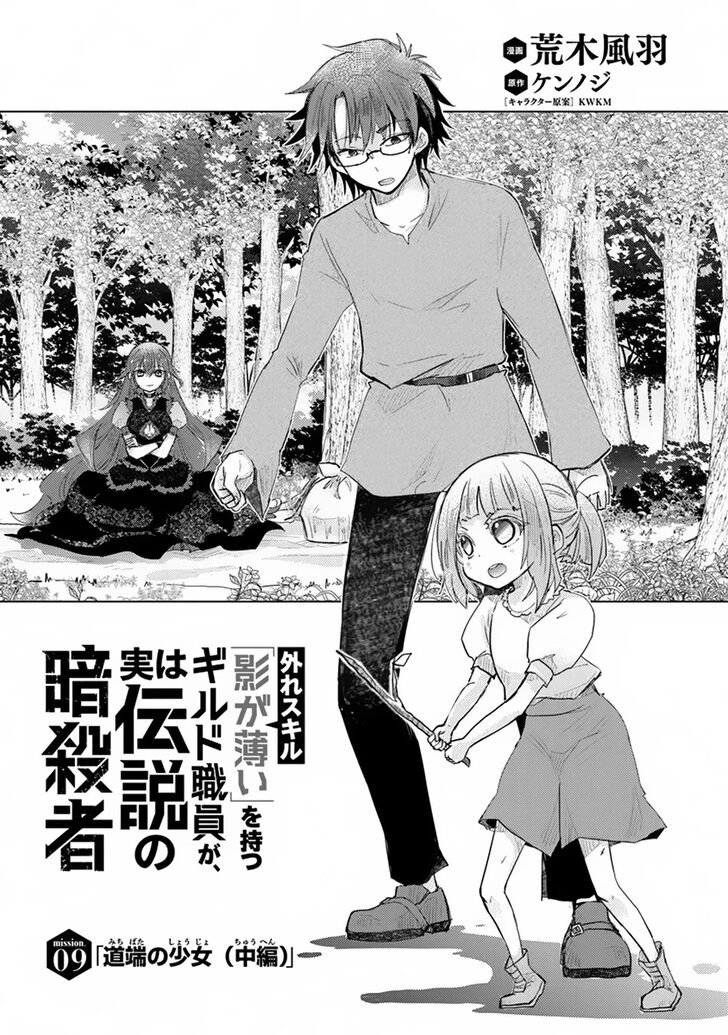 Hazure Skill Kage ga Usui wo Motsu Guild Shokuin ga, Jitsu wa