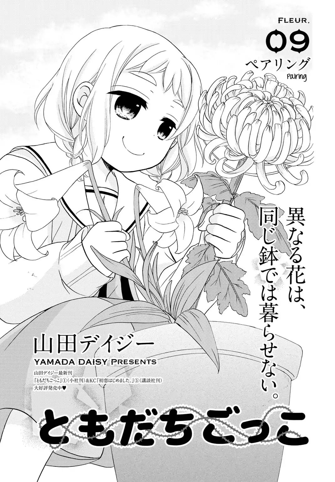 Read Tomodachi Gokko Yamada Daisy Manga English New Chapters Online Free Mangaclash