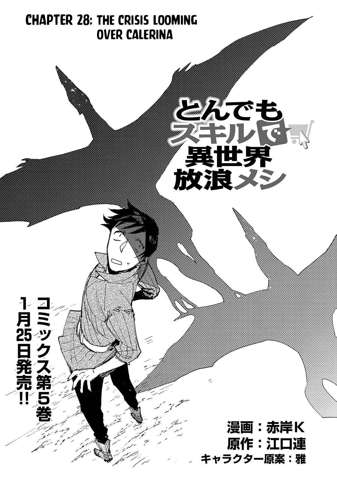 Tondemo Skill de Isekai Hourou Meshi Chapter 28 - Page 2 - Tondemo Skill de Isekai Hourou Meshi manga Chapter 28 manga