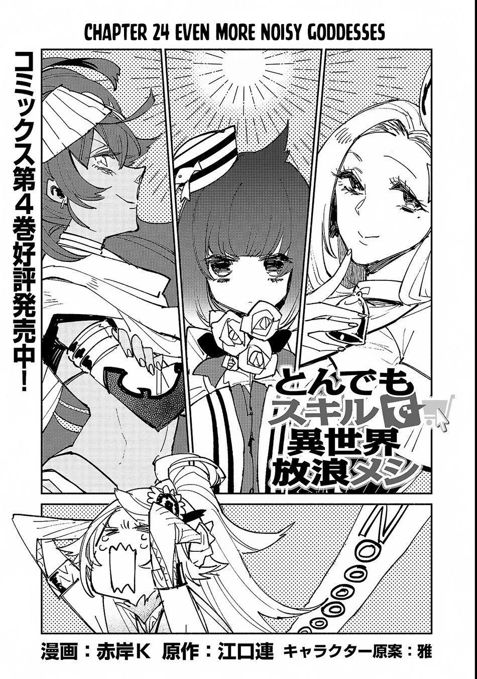 Tondemo Skill de Isekai Hourou Meshi Chapter 24 - Page 2 - Tondemo Skill de Isekai Hourou Meshi manga Chapter 24 manga