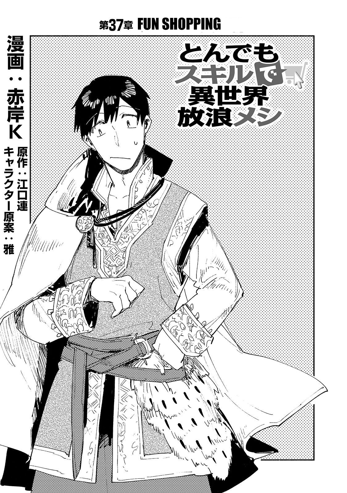 Tondemo Skill de Isekai Hourou Meshi: Sui no Daibouken Manga Chapter 17