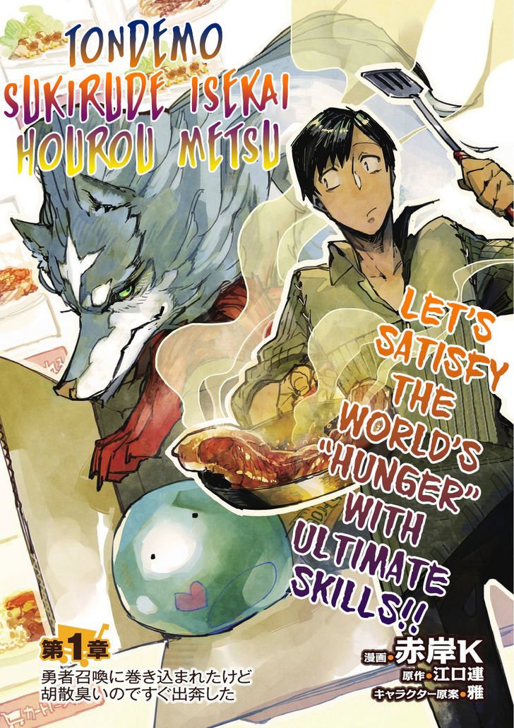 Tondemo Skill de Isekai Hôrô Meshi vo ( AKAGISHI K EGUCHI Ren )  とんでもスキルで異世界放浪メシ - - Manga news