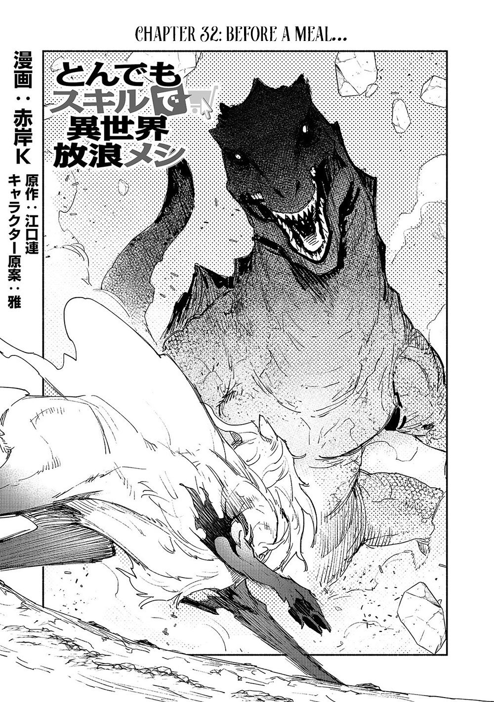Tondemo Skill de Isekai Hourou Meshi Chapter 32 - Page 2 - Tondemo Skill de Isekai Hourou Meshi manga Chapter 32 manga