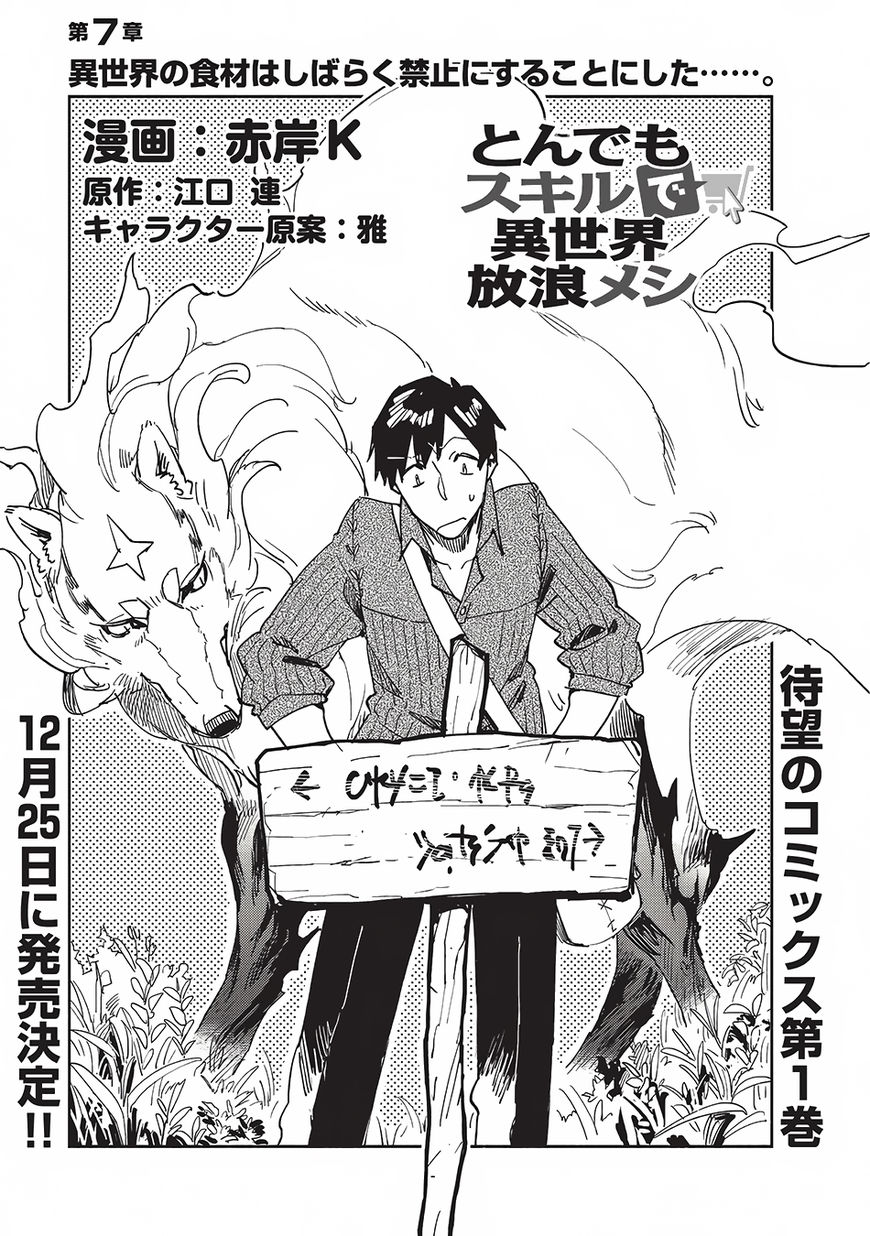 Manga, Tondemo Skill de Isekai Hourou Meshi Wiki