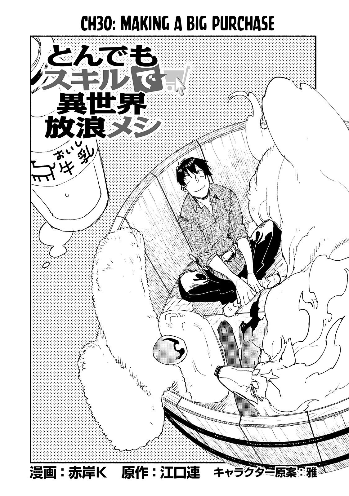 Read Manga Tondemo Skill De Isekai Hourou Meshi - Chapter 55.1