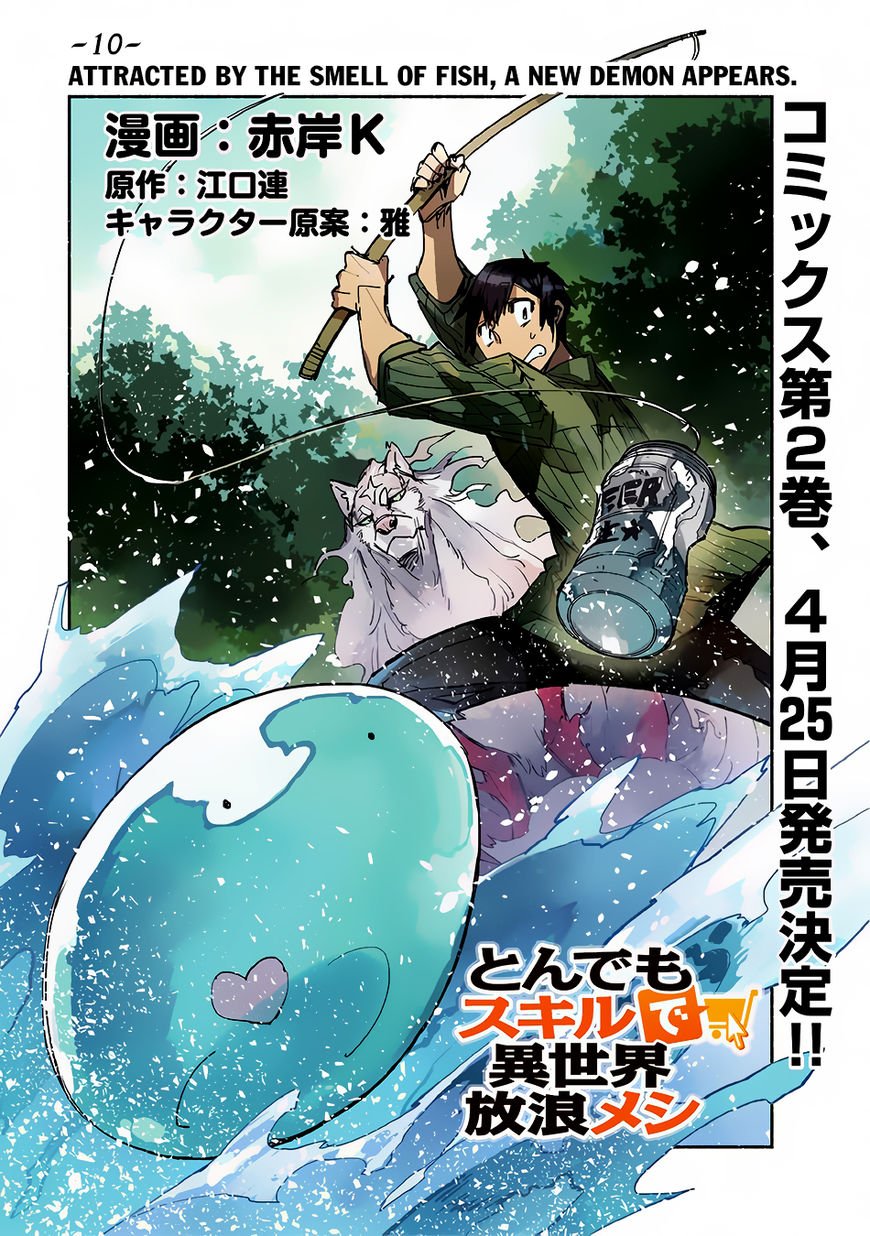 Tondemo Skill de Isekai Hourou Meshi Chapter 10 - Page 2 - Tondemo Skill de Isekai Hourou Meshi manga Chapter 10 manga