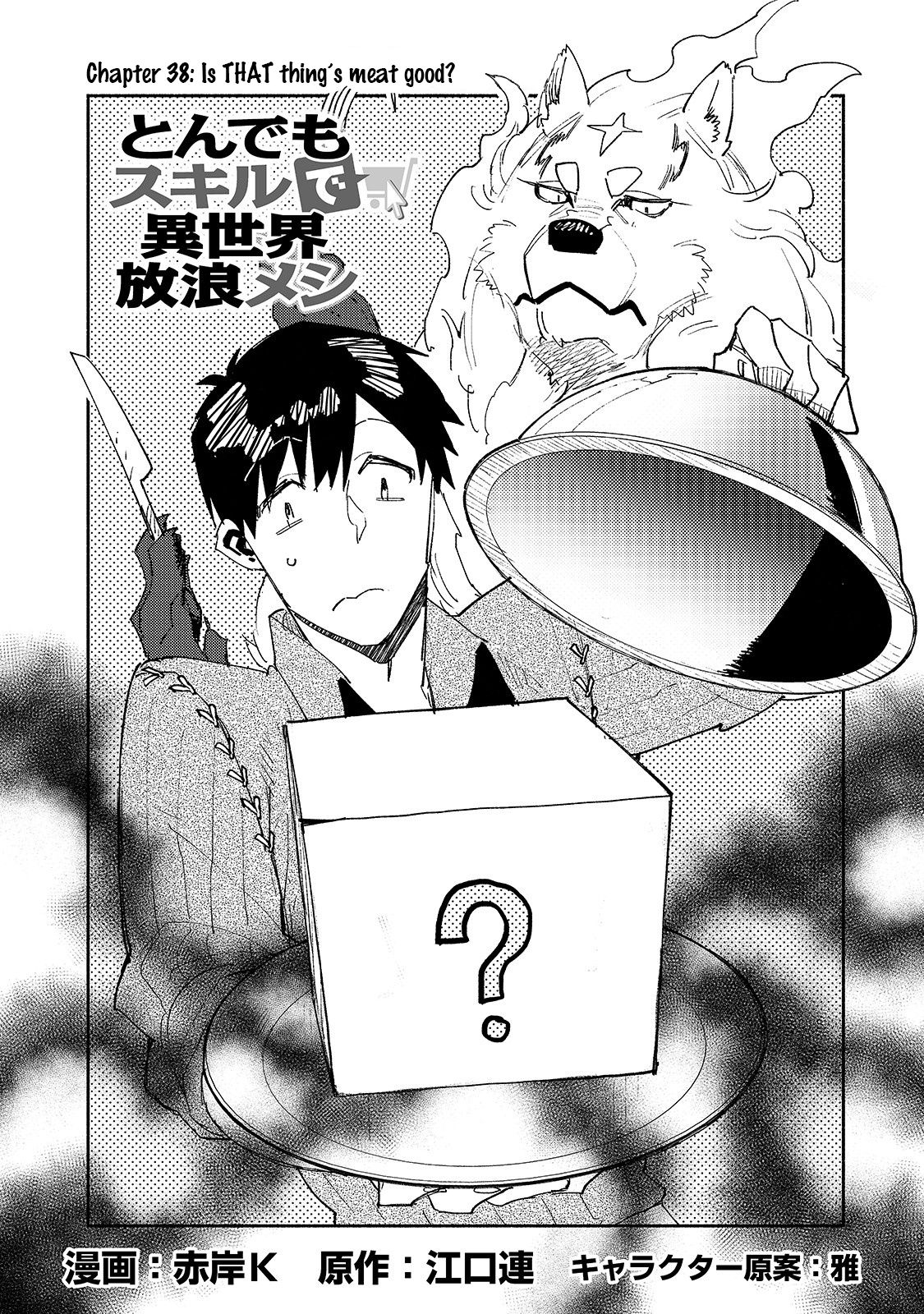 Tondemo Skill de Isekai Hourou Meshi Chapter 38 - Page 3 - Tondemo Skill de Isekai Hourou Meshi manga Chapter 38 manga
