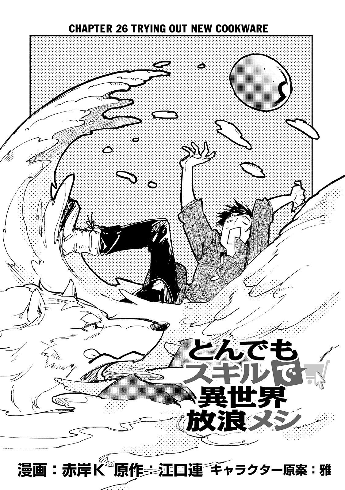 Tondemo Skill de Isekai Hourou Meshi Chapter 26 - Page 2 - Tondemo Skill de Isekai Hourou Meshi manga Chapter 26 manga