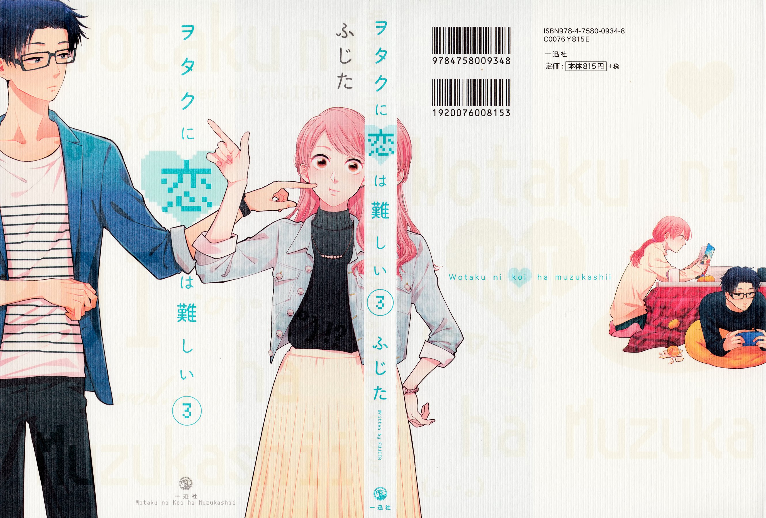 manga and rain. — wotaku ni koi wa muzukashii otaku girl x