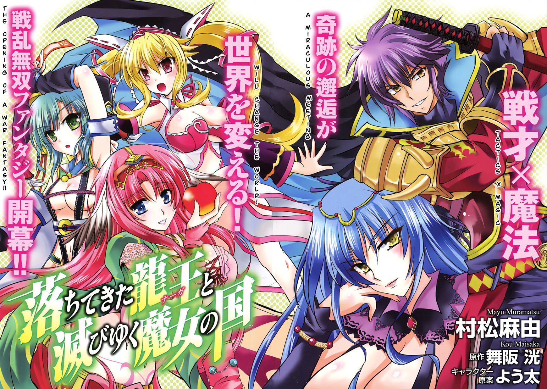 Ochitekita Ryuuou To Horobiyuku Majo No Kuni