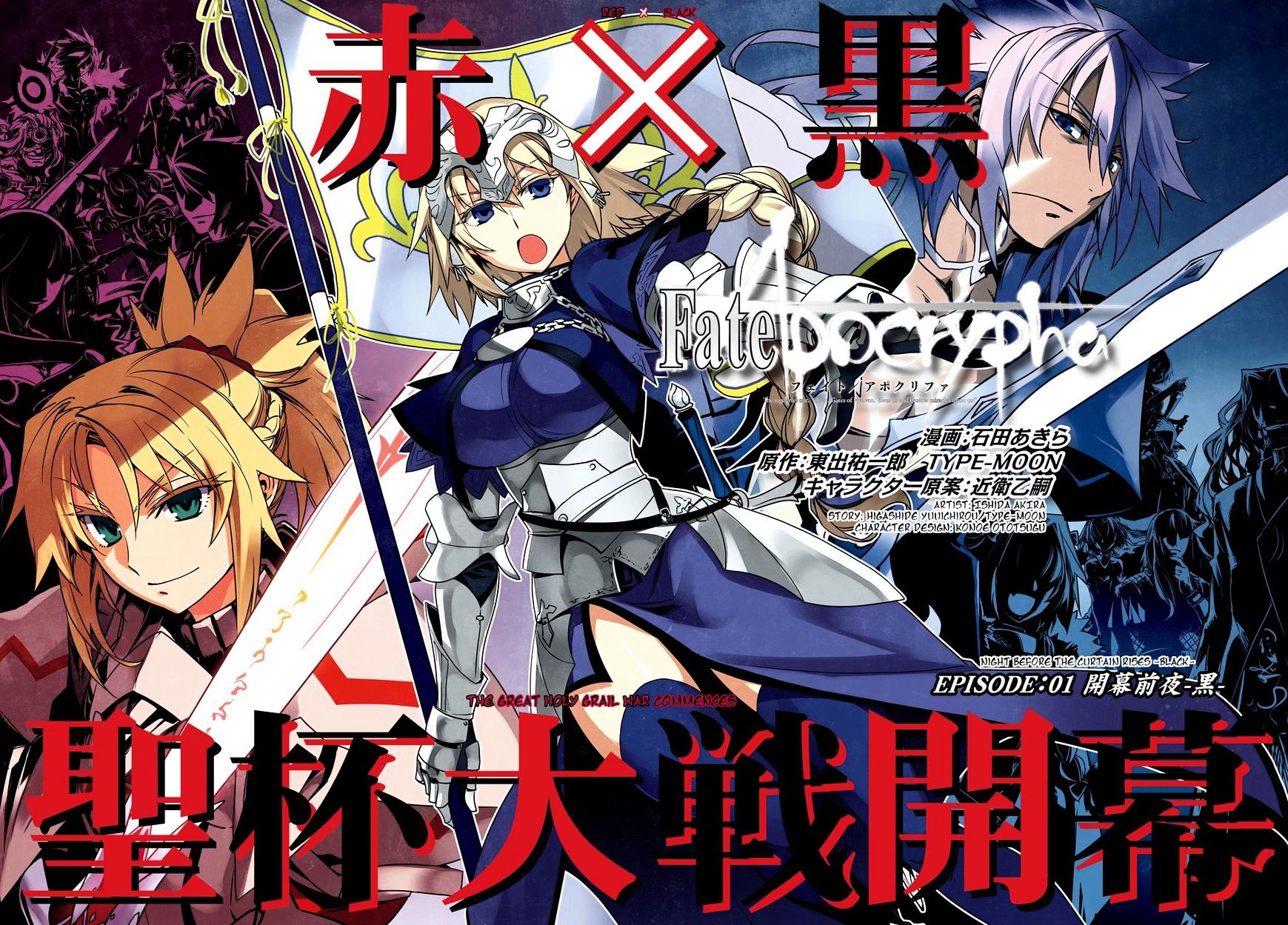 Fate/Apocrypha - Chapter 1 - Toonclash