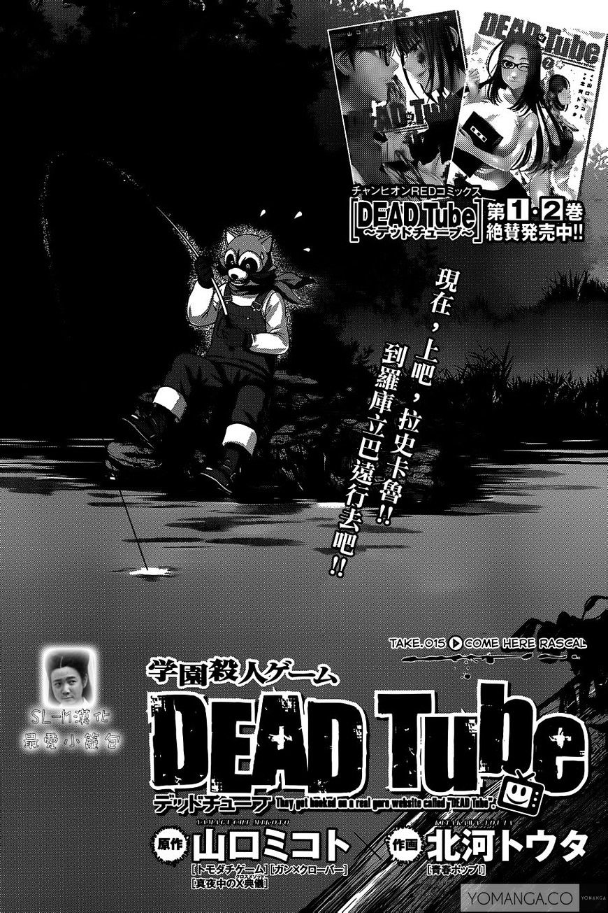 Dead Tube, chapter 15