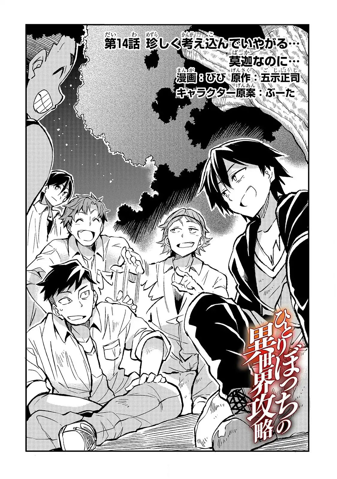 Hitoribocchi no Isekai Kouryaku, Chapter 14
