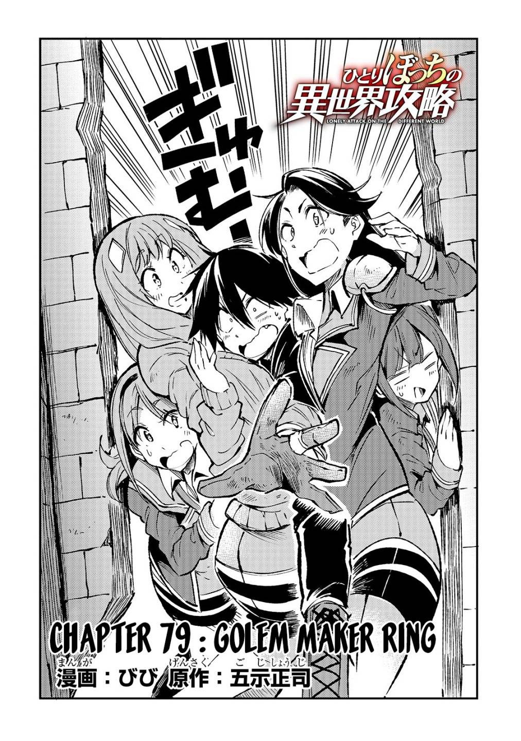 Hitoribocchi no Isekai Kouryaku, Chapter 79