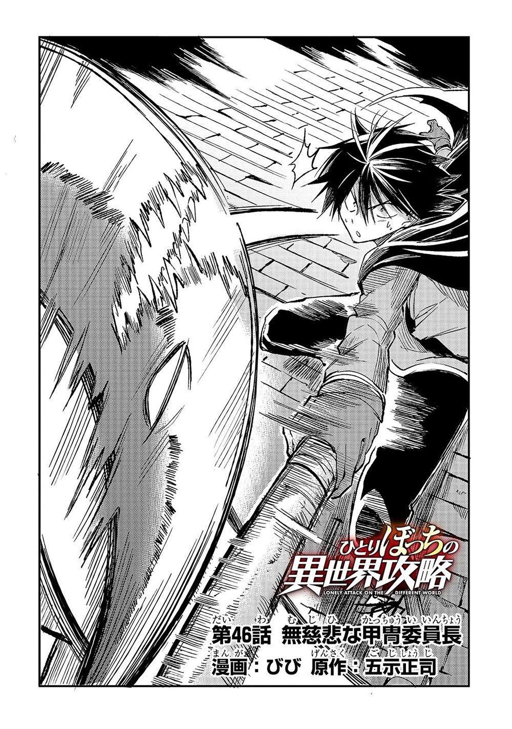 Hitoribocchi no Isekai Kouryaku, Chapter 46