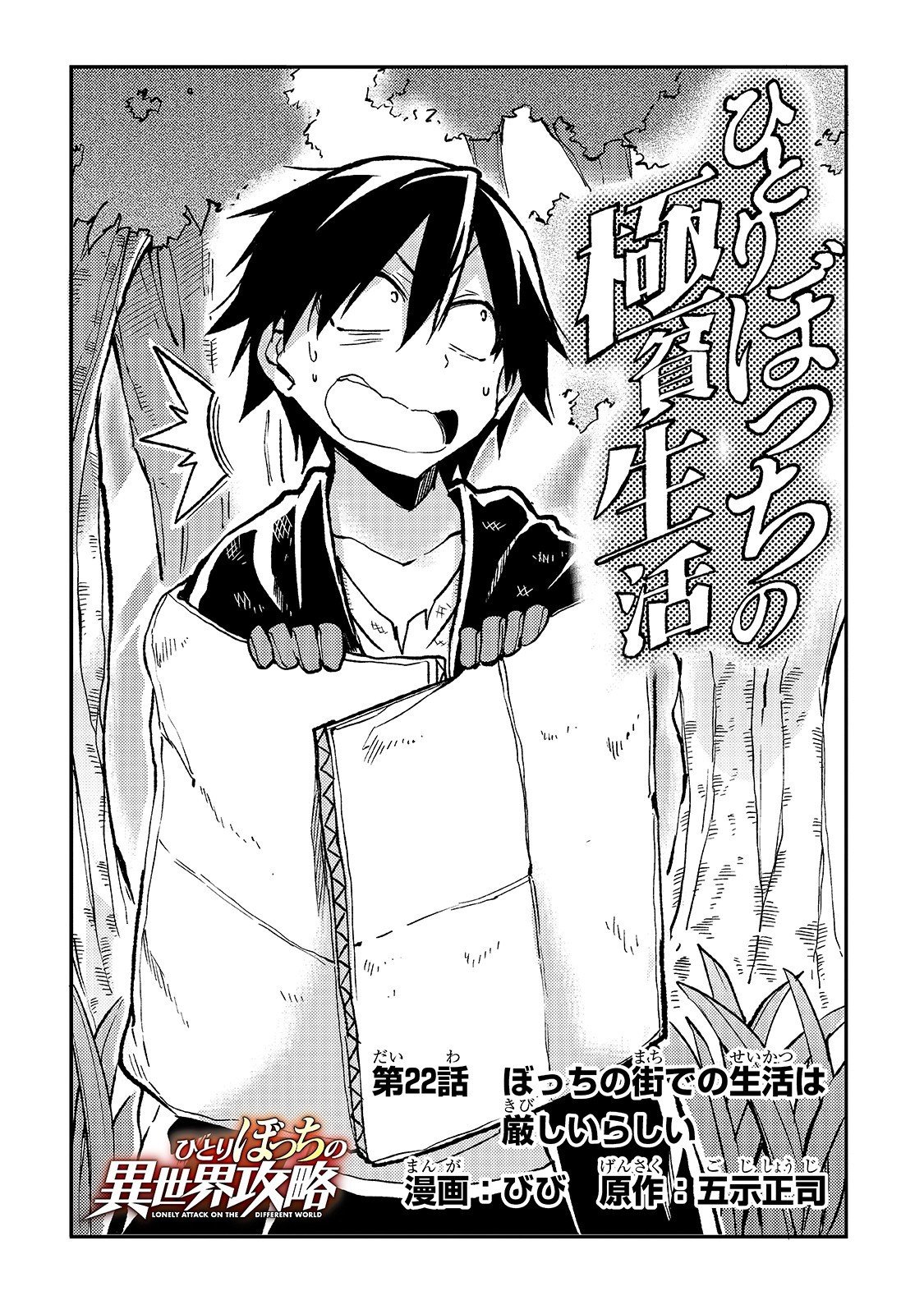 Hitoribocchi no Isekai Kouryaku, Chapter 22