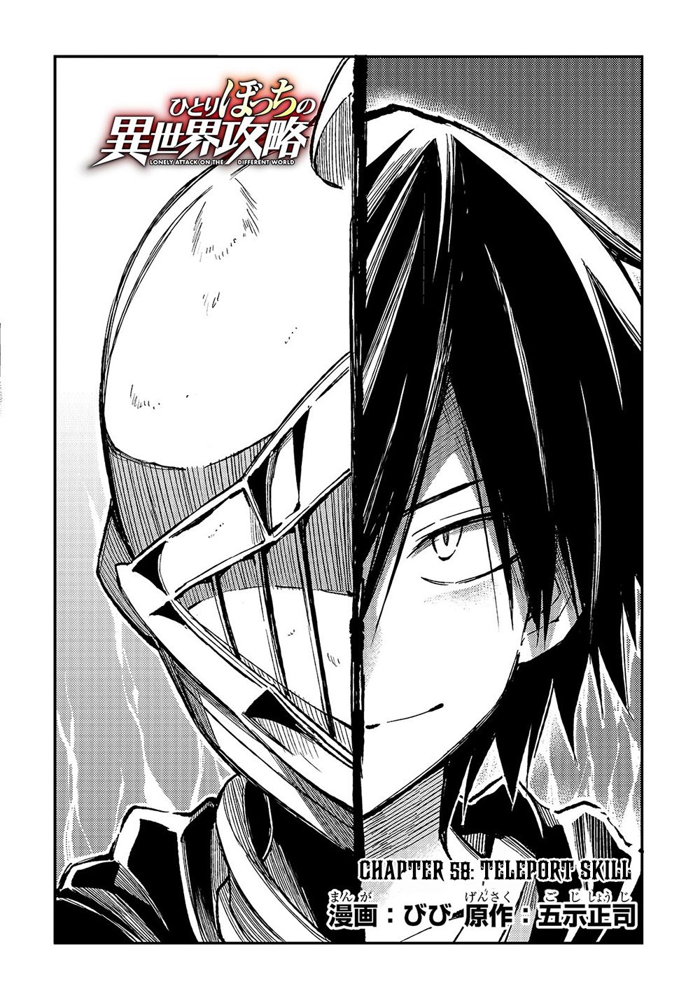 Hitoribocchi no Isekai Kouryaku, Chapter 58