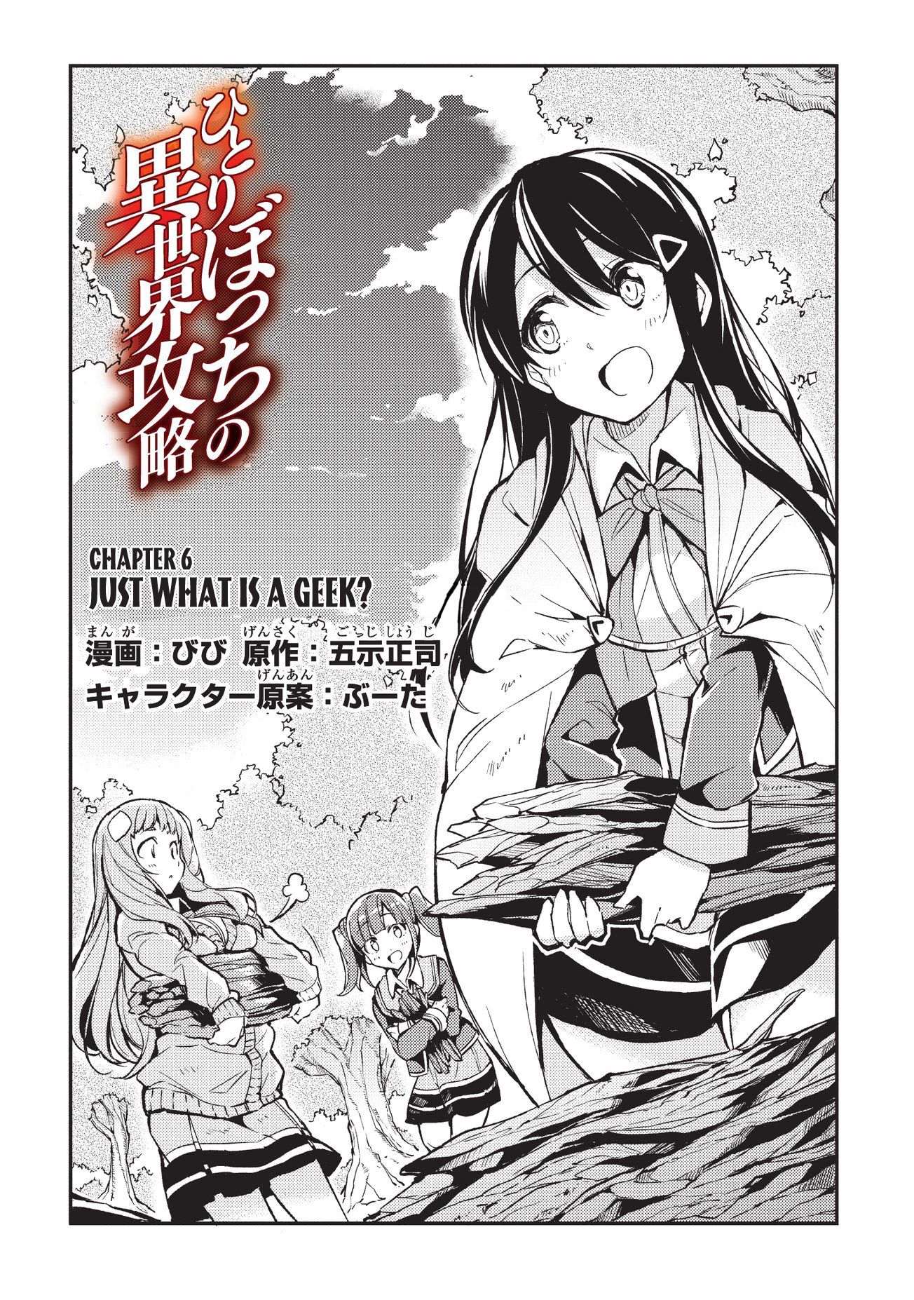 Hitoribocchi no Isekai Kouryaku, Chapter 6