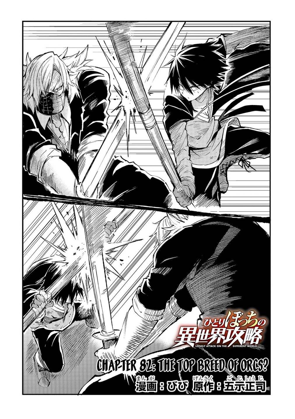 Hitoribocchi no Isekai Kouryaku, Chapter 82
