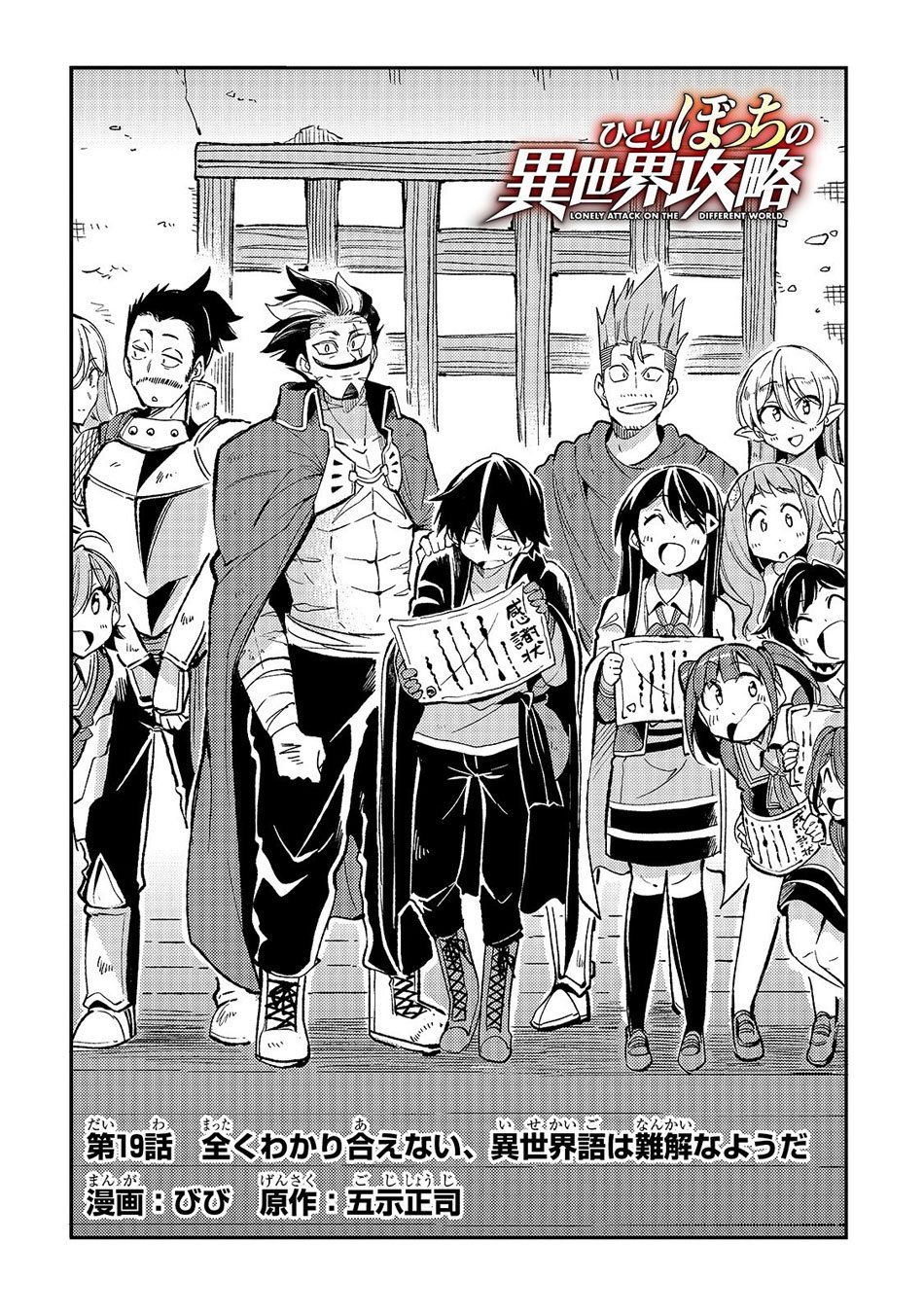 Hitoribocchi no Isekai Kouryaku, Chapter 19