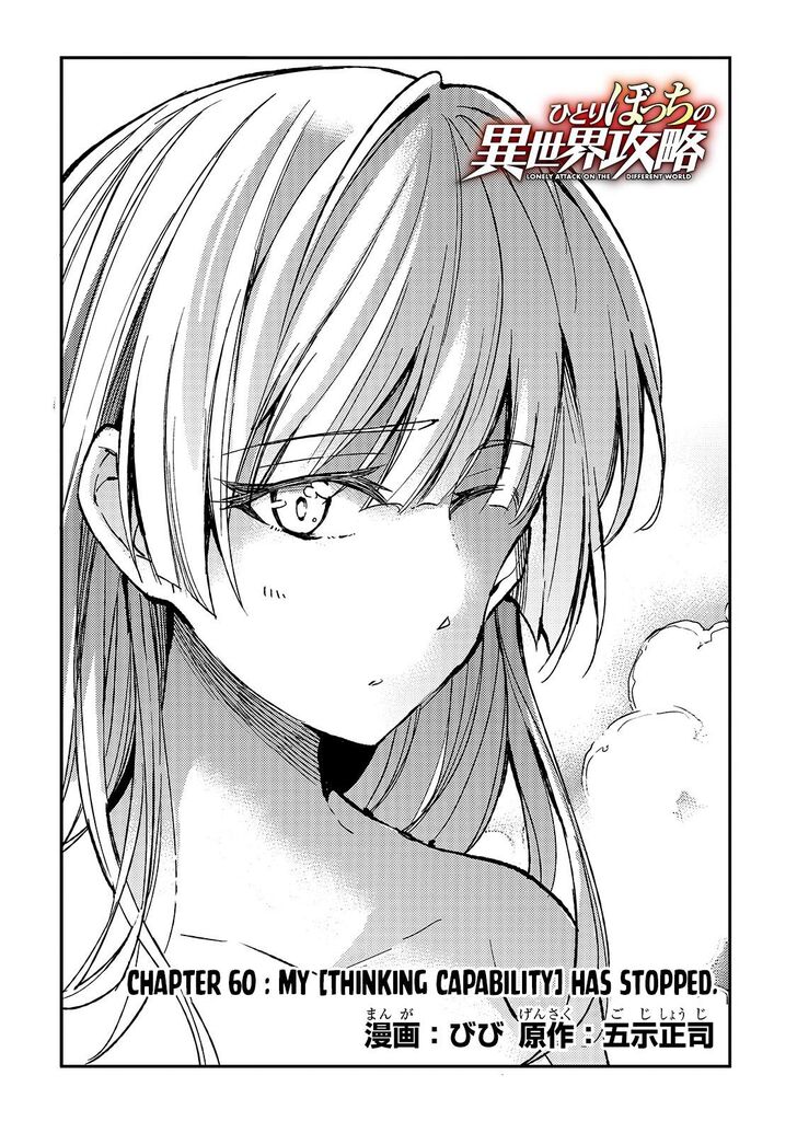 Hitoribocchi no Isekai Kouryaku, Chapter 60
