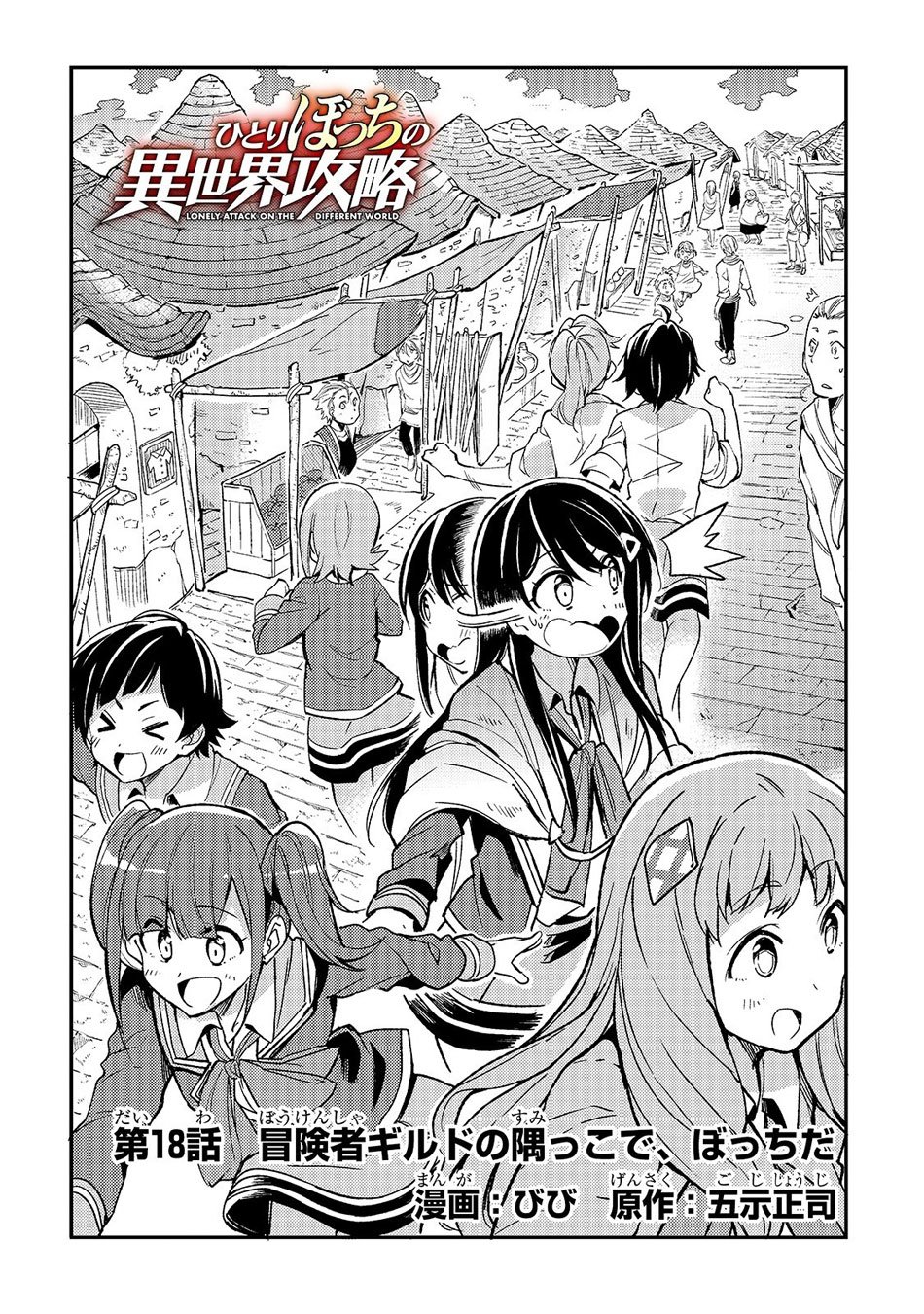 Hitoribocchi no Isekai Kouryaku, Chapter 18