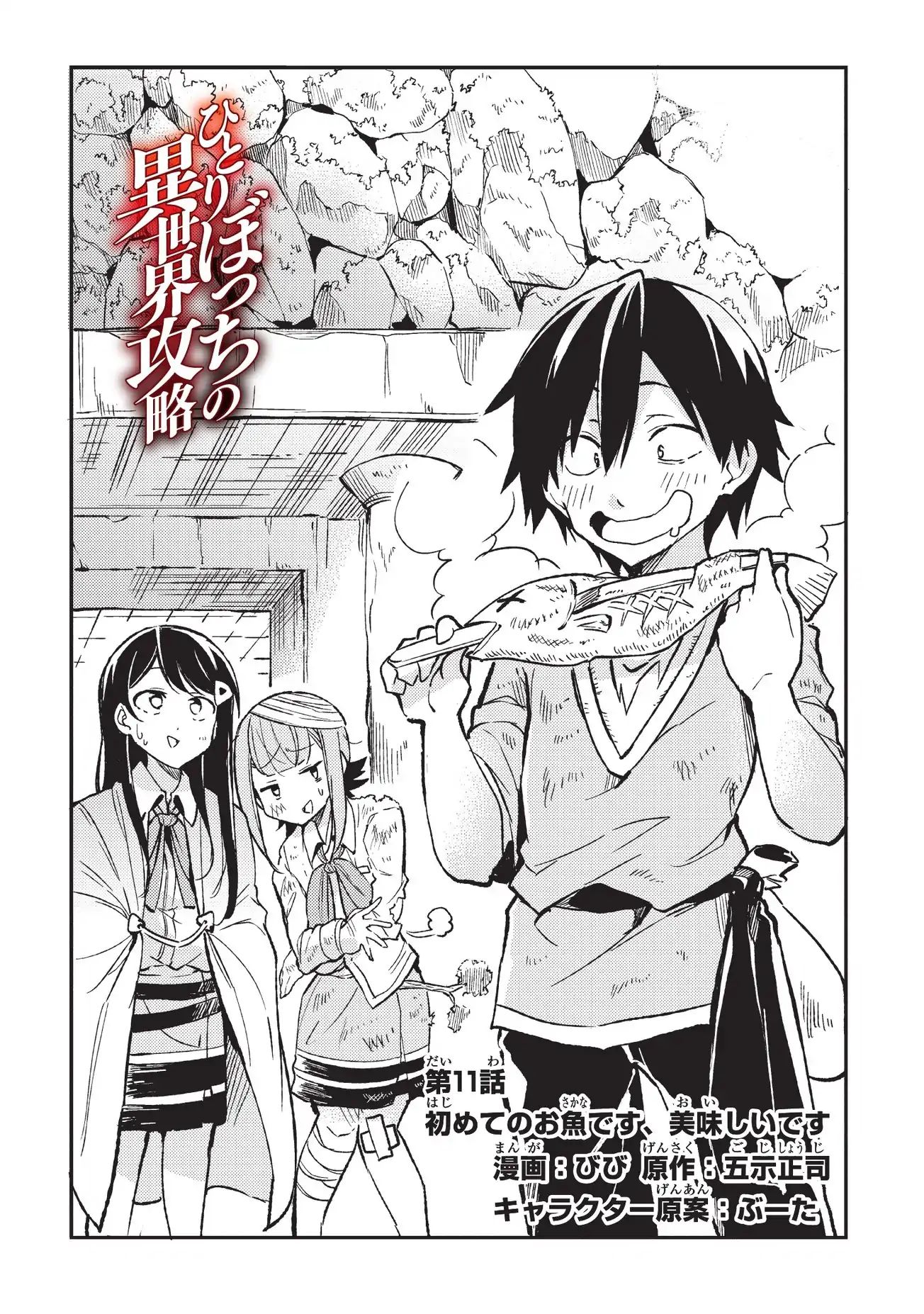 Hitoribocchi no Isekai Kouryaku, Chapter 11