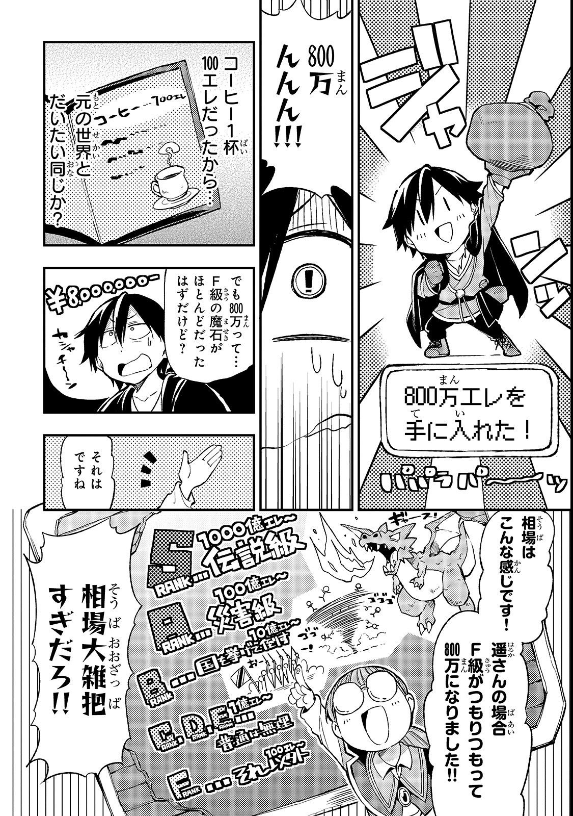 Hitoribocchi no Isekai Kouryaku, Chapter 20
