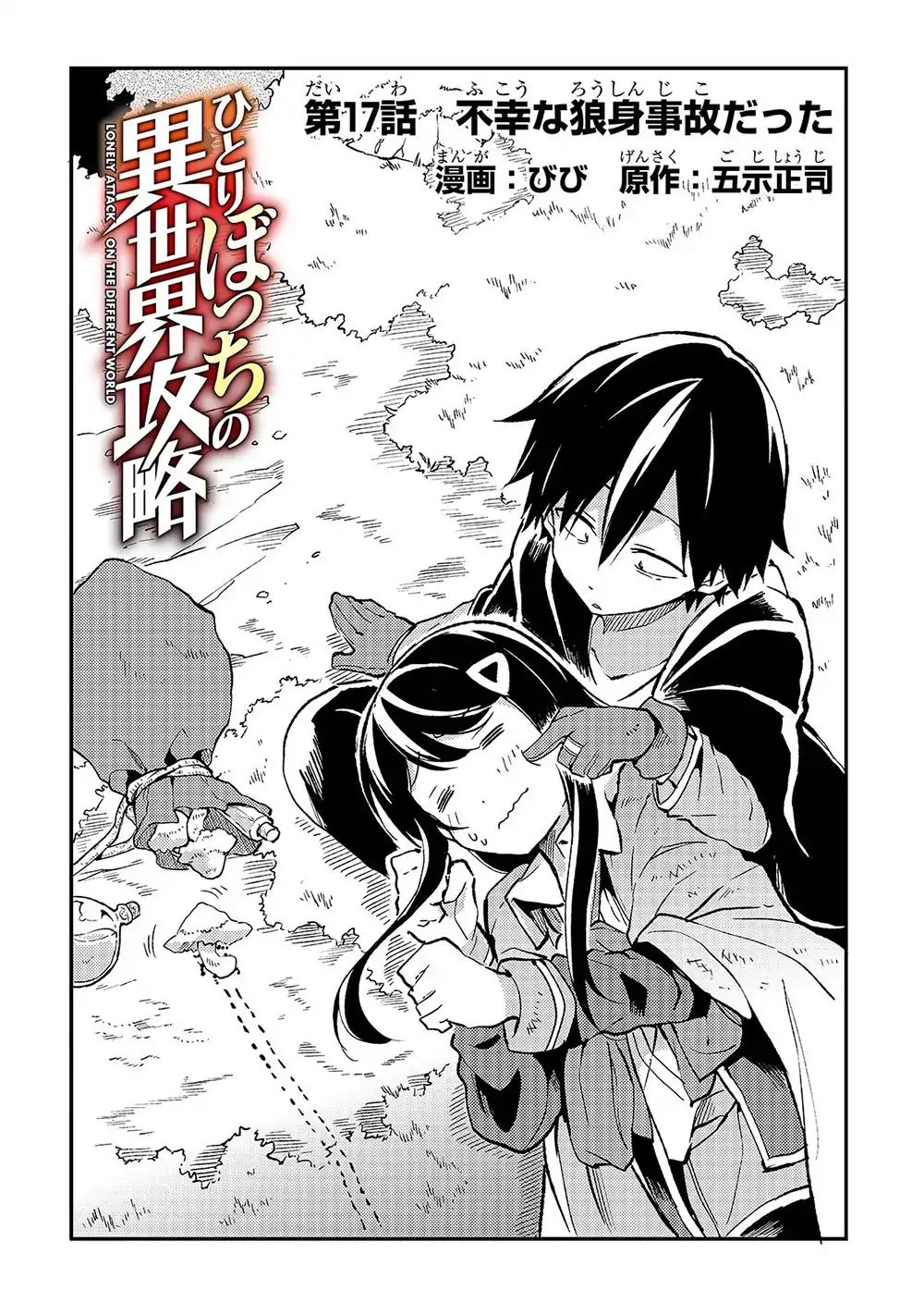 Hitoribocchi no Isekai Kouryaku, Chapter 17