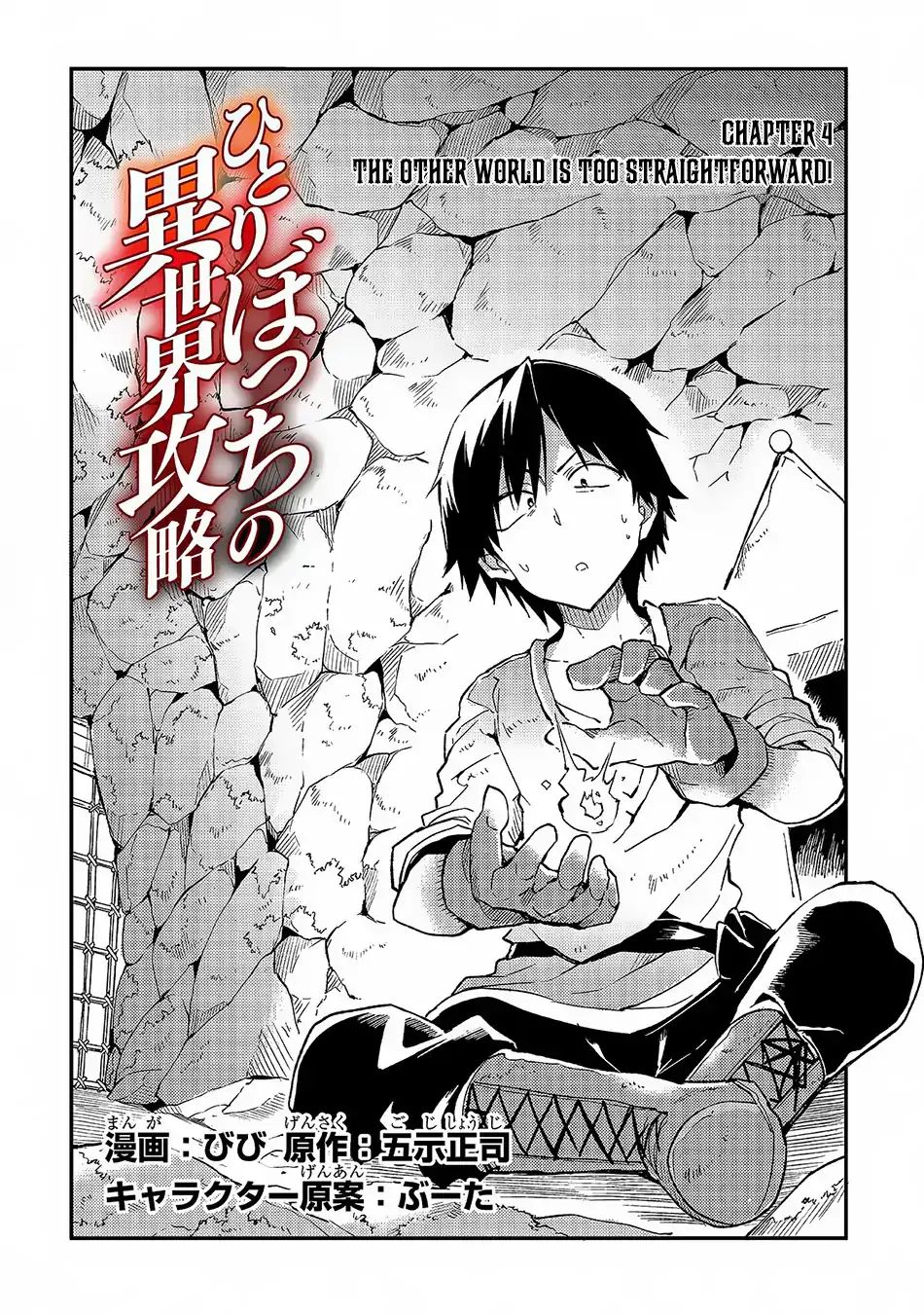 Hitoribocchi no Isekai Kouryaku, Chapter 4