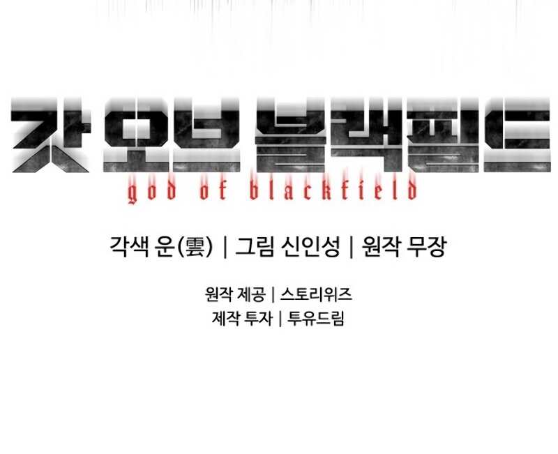 God Of Blackfield, Chapter 84
