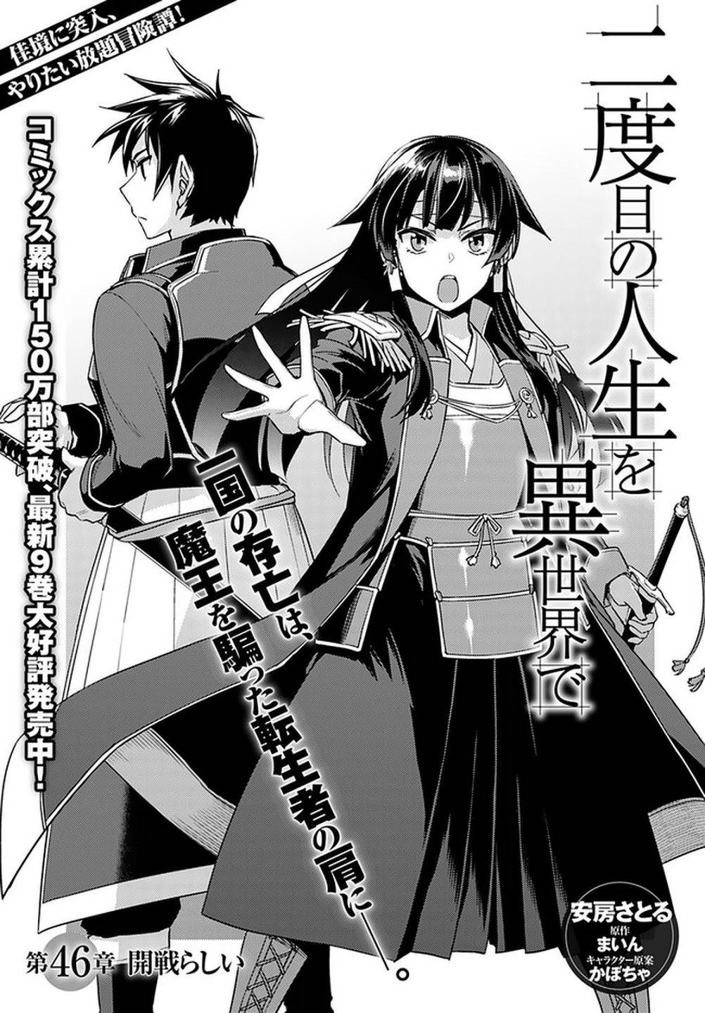 Read Manga Isekai Shoukan Wa Nidome Desu - Chapter 46