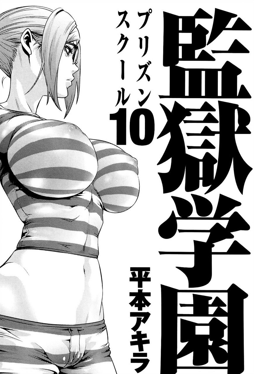 Read Kangoku Gakuen Manga English New Chapters Online Free Mangaclash