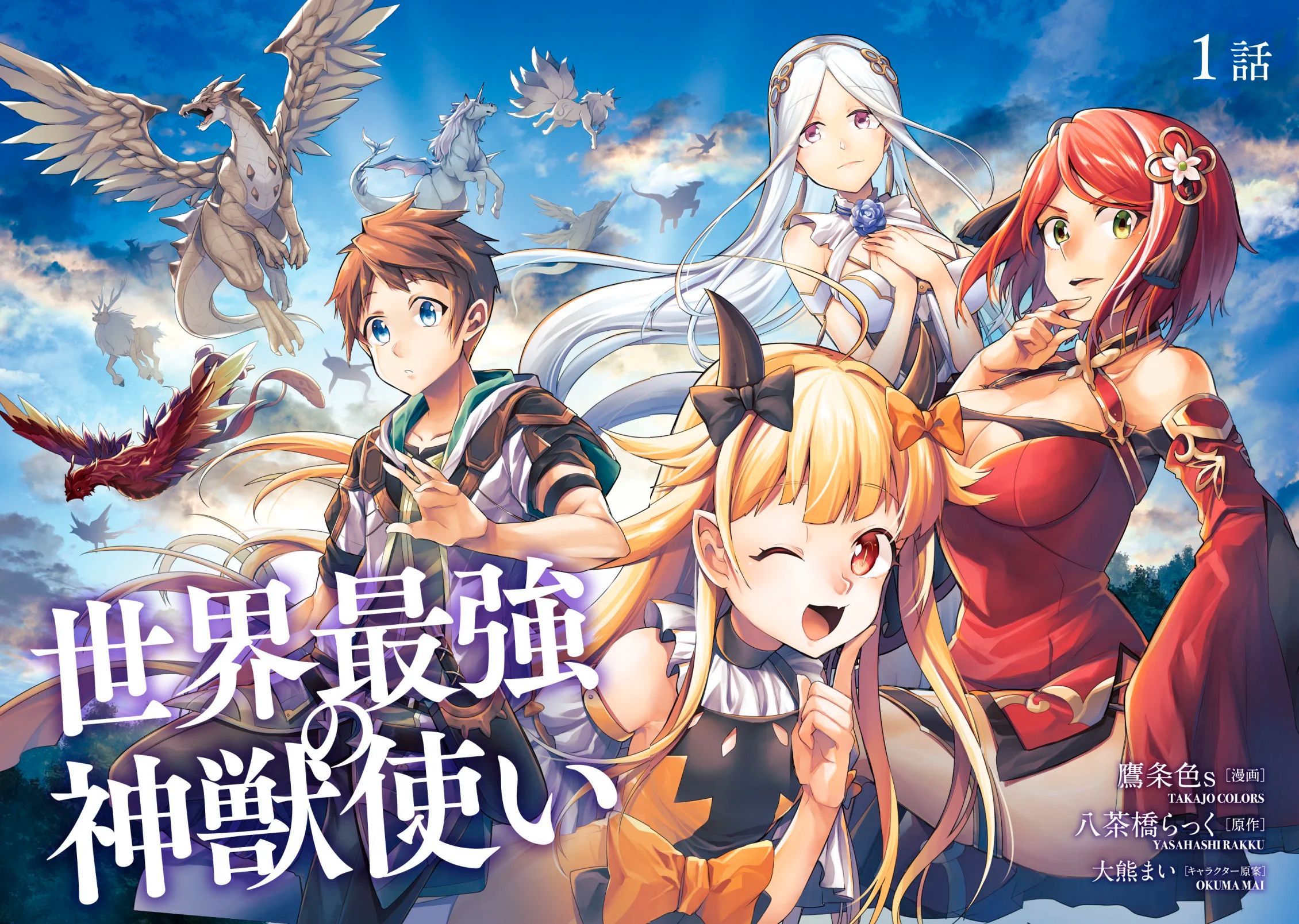 Sekai Saikyou No Shinjuu Tsukai Read Sekai Saikyou no Shinjuu Tsukai Manga English [New Chapters