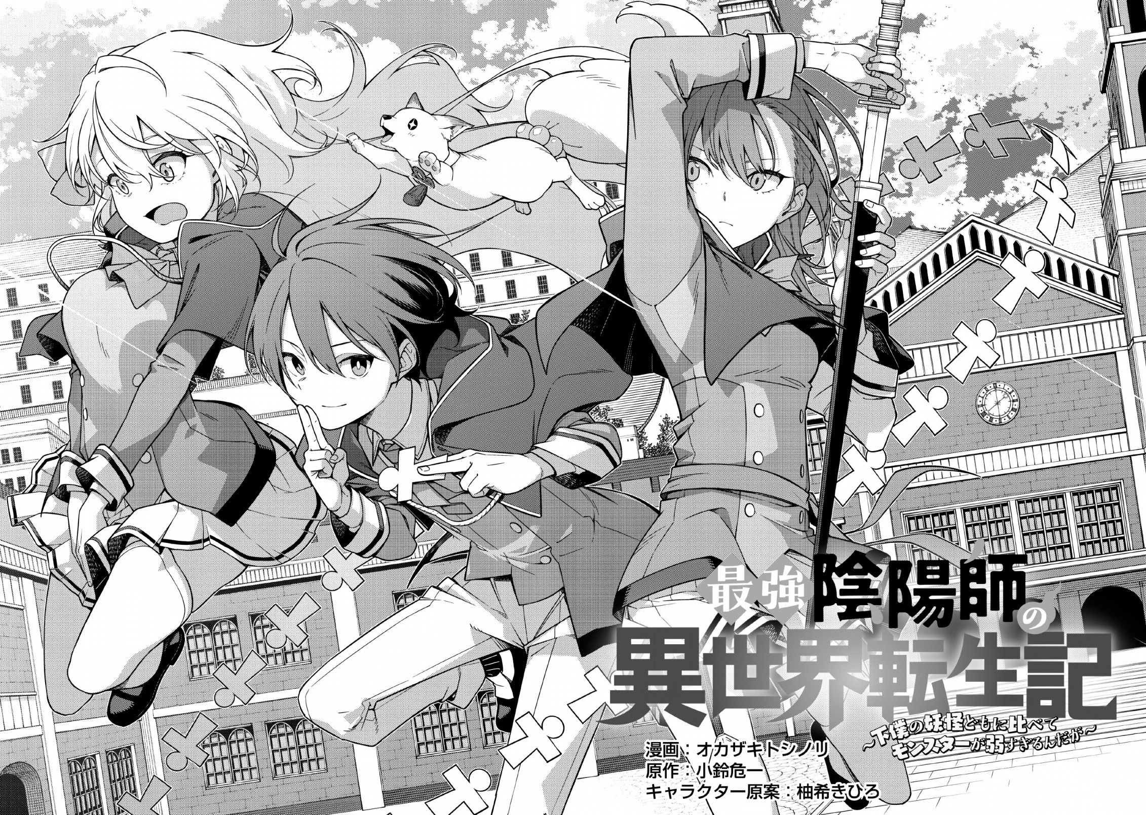 Manga: Saikyou Onmyouji no Isekai Tenseiki ~Geboku no Youkaidomo