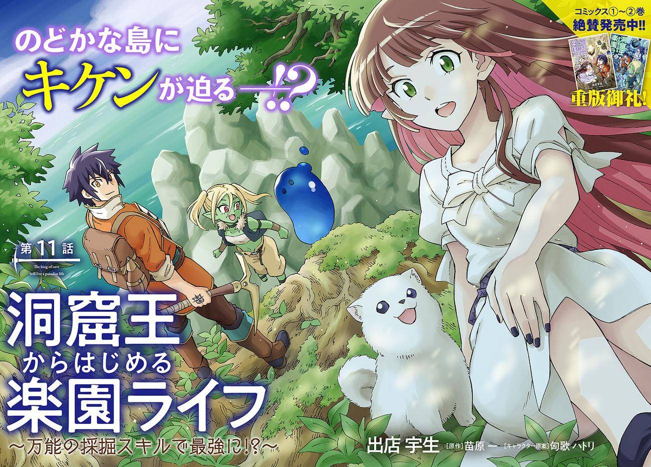 The King Of Cave Will Live A Paradise Life mangaclash.com