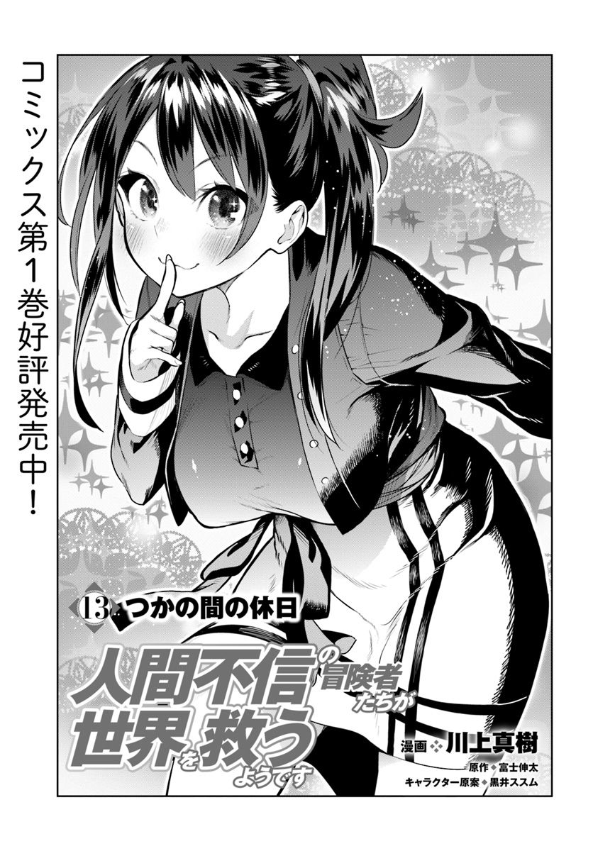 Read Ningen Fushin No Boukenshatachi Ga Sekai O Sukuu Youdesu Manga English New Chapters