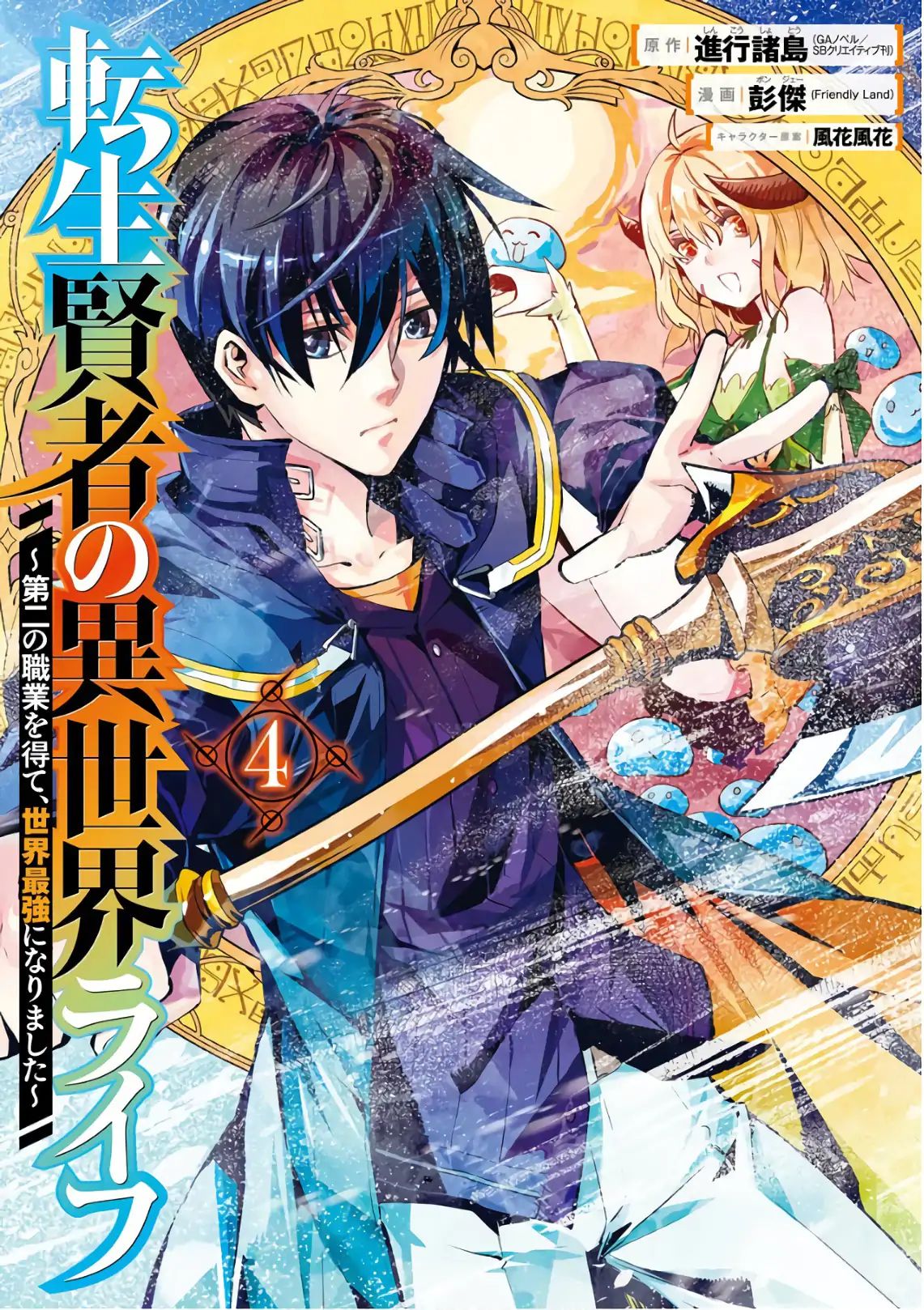 Read Tensei Kenja No Isekai Raifu ~Daini No Shokugyo Wo Ete, Sekai Saikyou  Ni Narimashita~ Chapter 55.1 on Mangakakalot