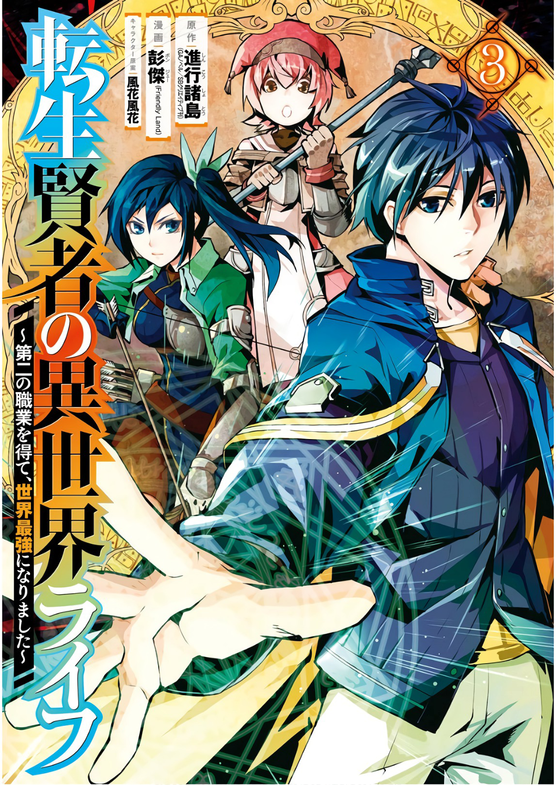 Read Tensei Kenja no Isekai Raifu ~Daini no Shokugyo wo Ete, Sekai