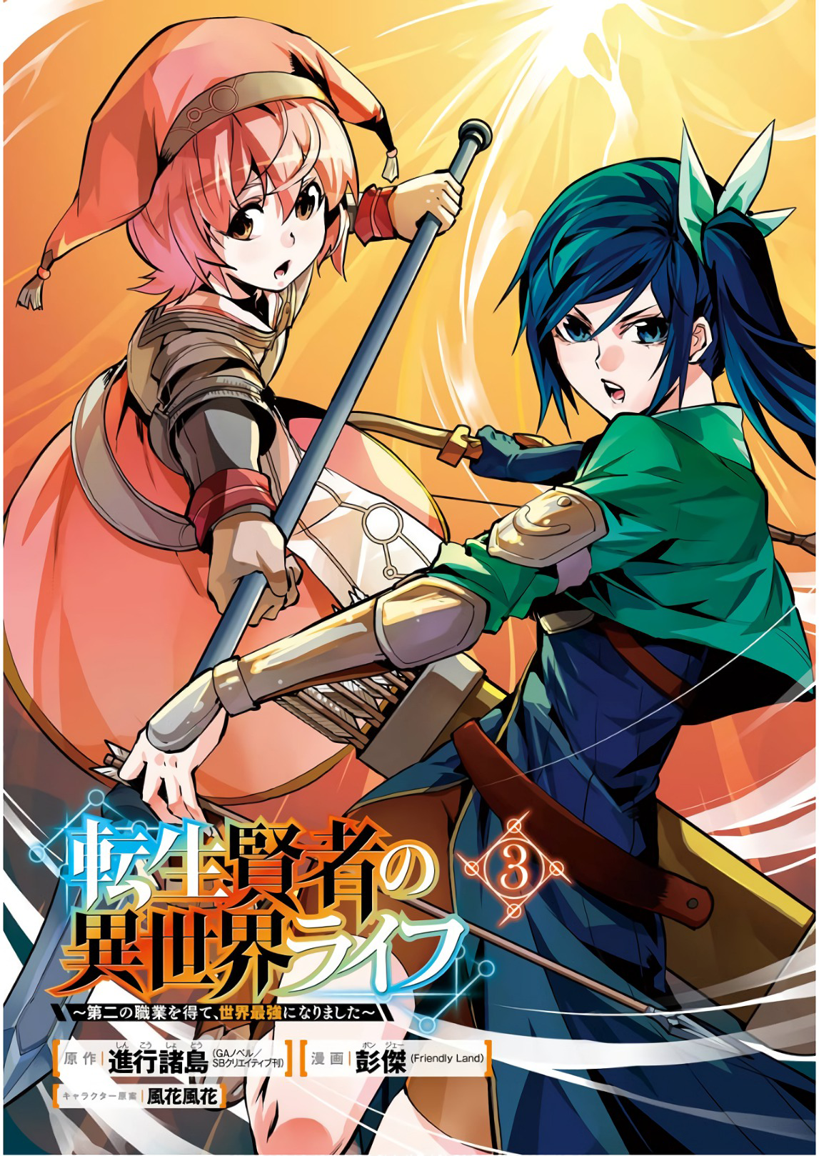 Read Tensei Kenja No Isekai Raifu ~Daini No Shokugyo Wo Ete, Sekai Saikyou  Ni Narimashita~ Chapter 40 on Mangakakalot