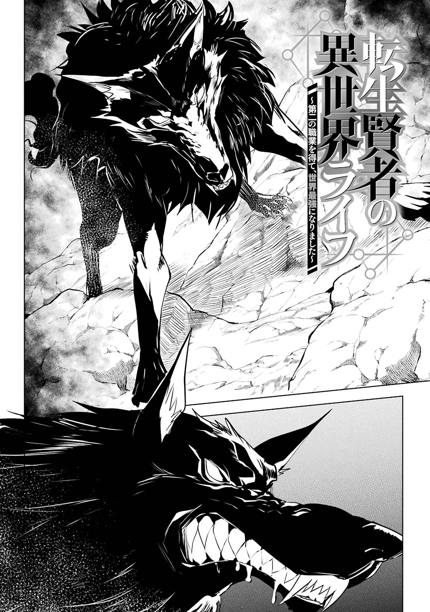 Tensei Kenja no Isekai Raifu ~Daini no Shokugyo wo Ete, Sekai Saikyou ni  Narimashita~ - chapter 21.2 - Kissmanga