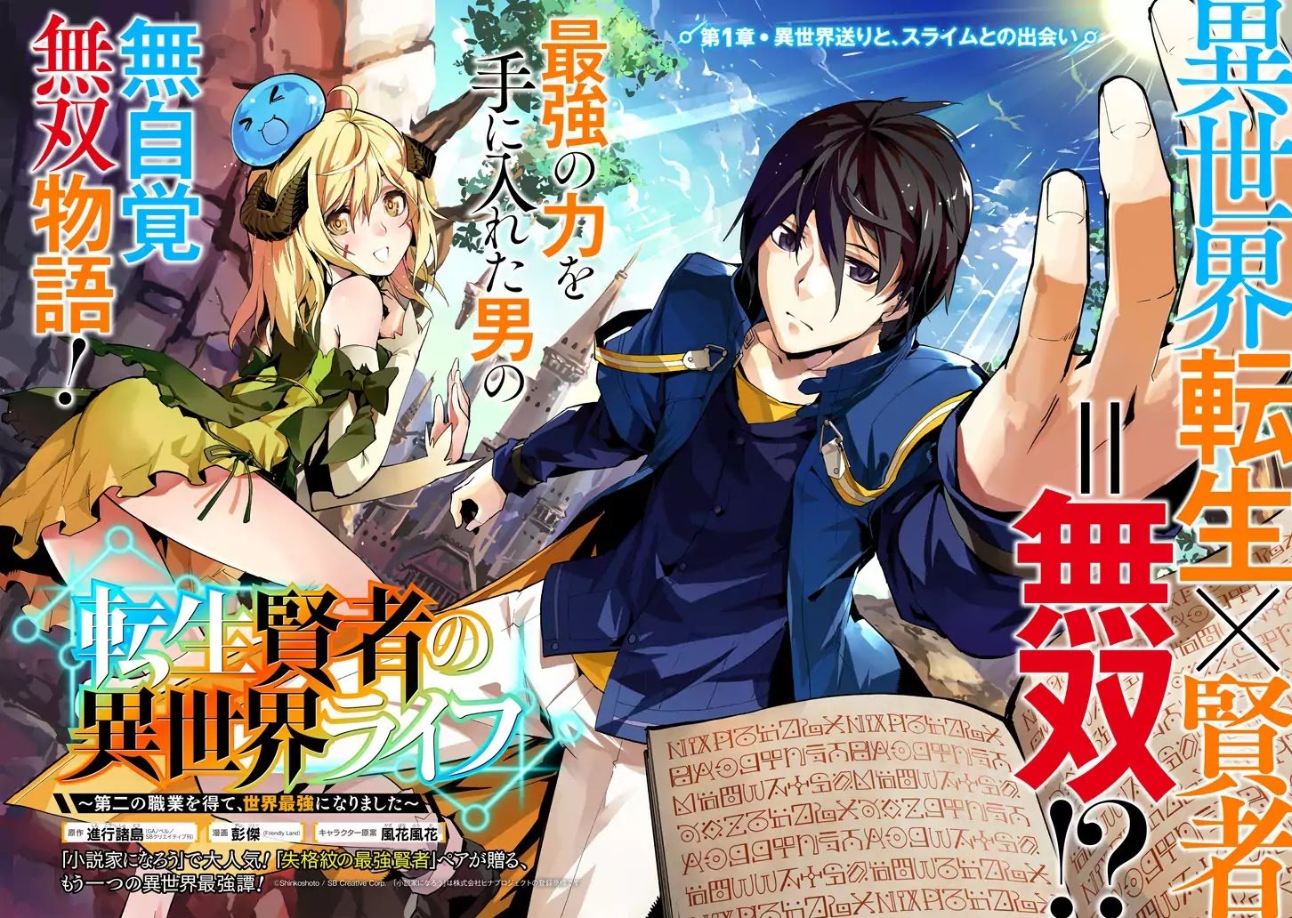 Read Tensei Kenja Wa Musume To Kurasu Chapter 1: (Part 1) on Mangakakalot