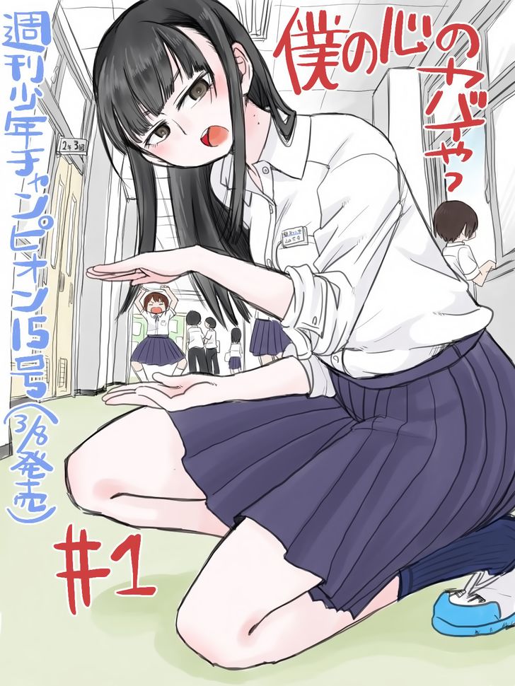 Read Boku no Kokoro no Yabai yatsu Manga English [New Chapters] Online Free  - MangaClash