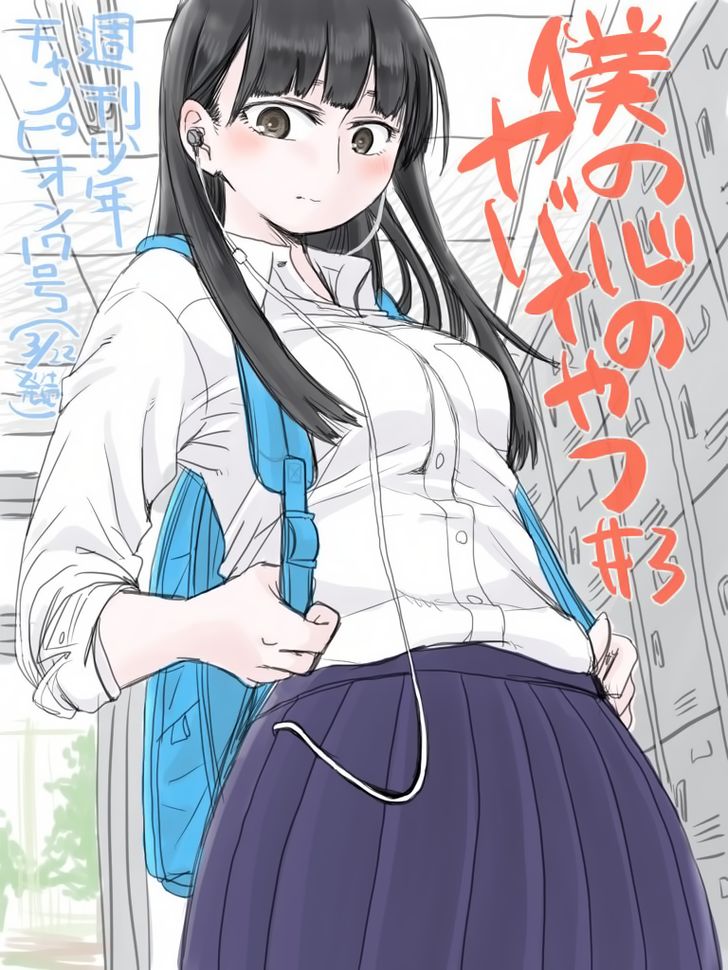 Read Boku No Kokoro No Yabai Yatsu Chapter 56.3: Extra Chapter - Manganelo