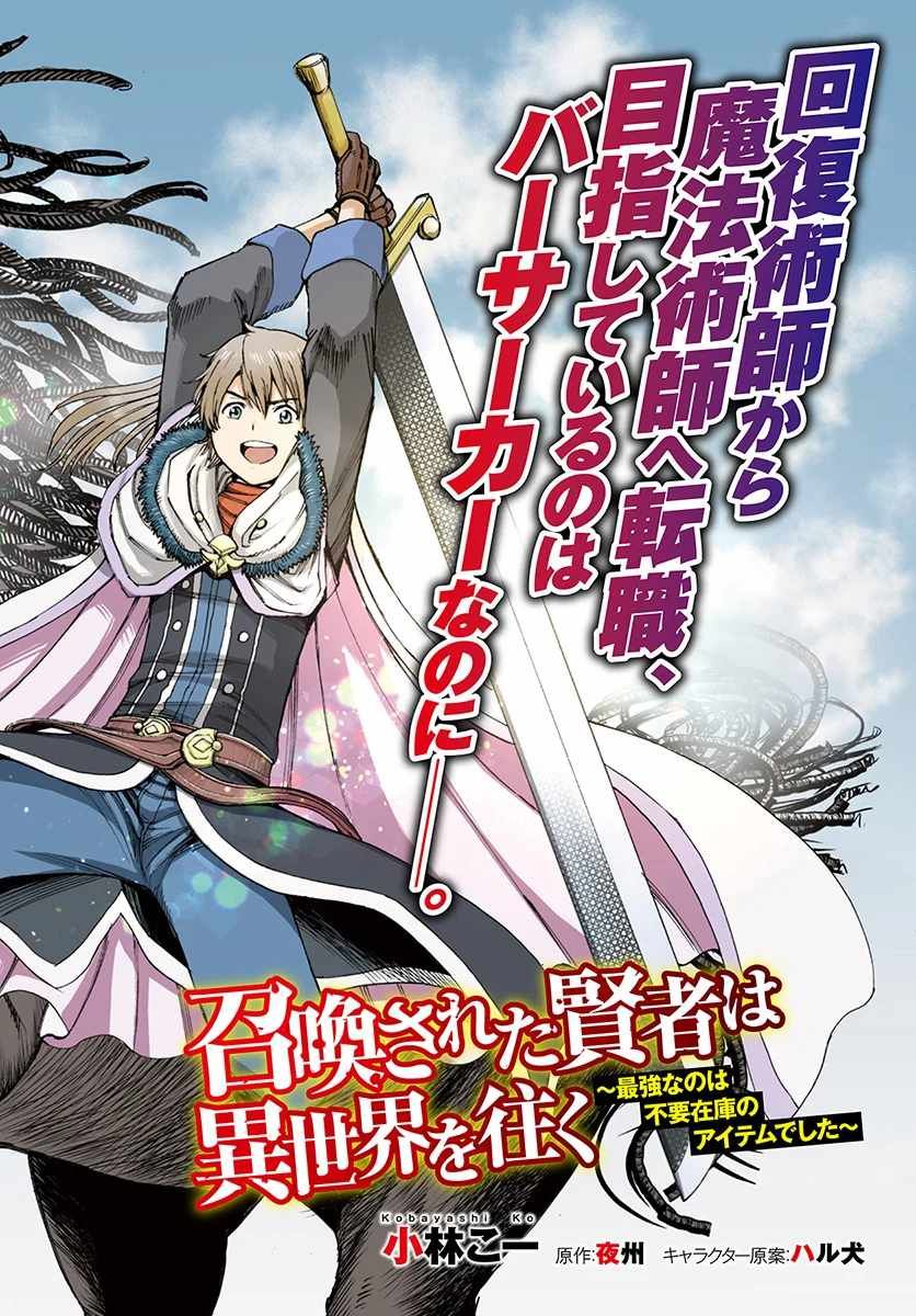 Shoukan Sareta Kenja Wa Isekai Wo Yuku Chapter 32 Read Shoukan sareta Kenja wa Isekai wo Yuku - Saikyou nano wa Fuyou